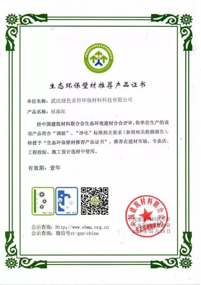 天然居硅藻泥再度榮獲2017"調(diào)濕"、"凈化"標(biāo)識(shí)使用單位